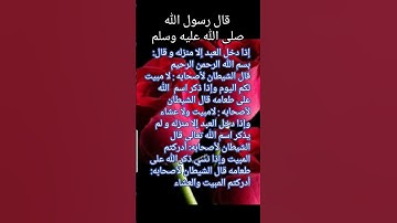أحاديث نبوية شريفة #أذكار #أدعية #آيات