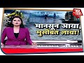 Mumbai में तेज बारिश से कई इलाकों में भरा पानी, देखिए मानसून का 'नॉनस्टॉप' संकट!