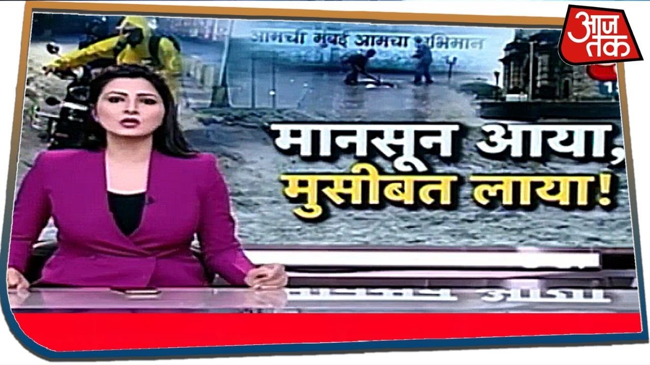 Mumbai में तेज बारिश से कई इलाकों में भरा पानी, देखिए मानसून का `नॉनस्टॉप` संकट!