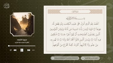 NEW Surah Al Kahf 2022 Muhammad Taha Al Junaid سورة الكهف كاملة القارئ محمد طه الجنيد