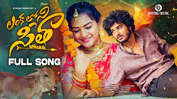 Lankaloni Seetha Love Failure Full Song | Madeen Sk | Hanumanth Yadav | Suresh Kadari