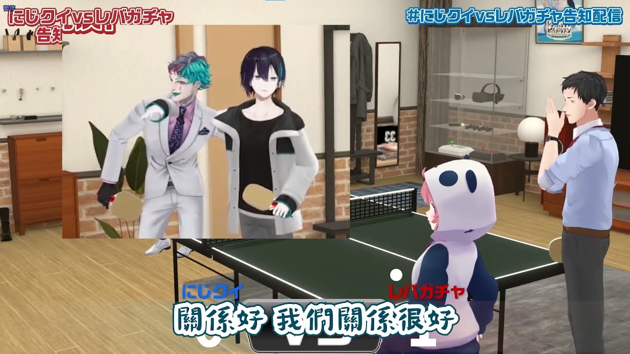 【にじさんじ/彩虹社】賭上重大告知的權力來打桌球吧!