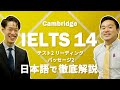 IELTS Cambridge 14 テスト2 リーディング パッセージ2 初心者が間違えやすいポイント解説