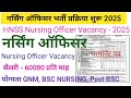 GOVT STAFF NURSE VACANCY 2025l SSC NURSING OFFICER RECRUITMENT| STAFF NURSE VACANCY|NURSING VACANCY