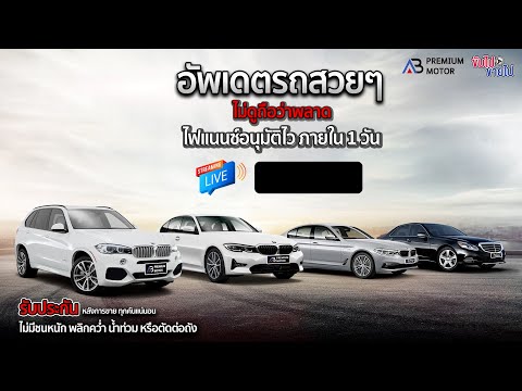 โปรโมชั่นต้อนรับปีใหม่ รถสวยๆมอบเป็นของขวัญปีใหม่กับชีวิต