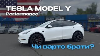 картинка: Tesla Model Y Performance з США: реальний досвід і огляд