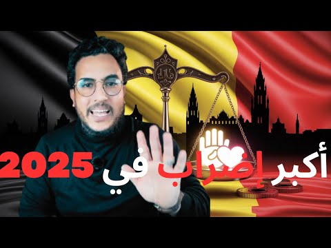 الأسبوع الأسود في بلجيكا الإضراب الوطني الكبير بلجيكا بروكسل