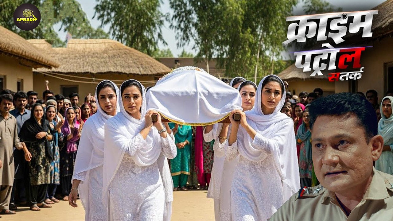 4 बेटिया ने दी अपने बाप के अस्थि को कन्धा | क्राइम_पेट्रोल | Crime Patrol 2.0 | New Episode 2025