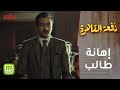 كيف رد الطالب الكفيف على إهانة أستاذه دفعة القاهرة