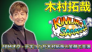 【速報】「2PMオク・テギョンが木村拓哉と笑顔で共演！映画『グランメゾン・パリ』オフショット公開」 #リック・ユアン, #グランメゾン・パリ, #オク・テギョン,
