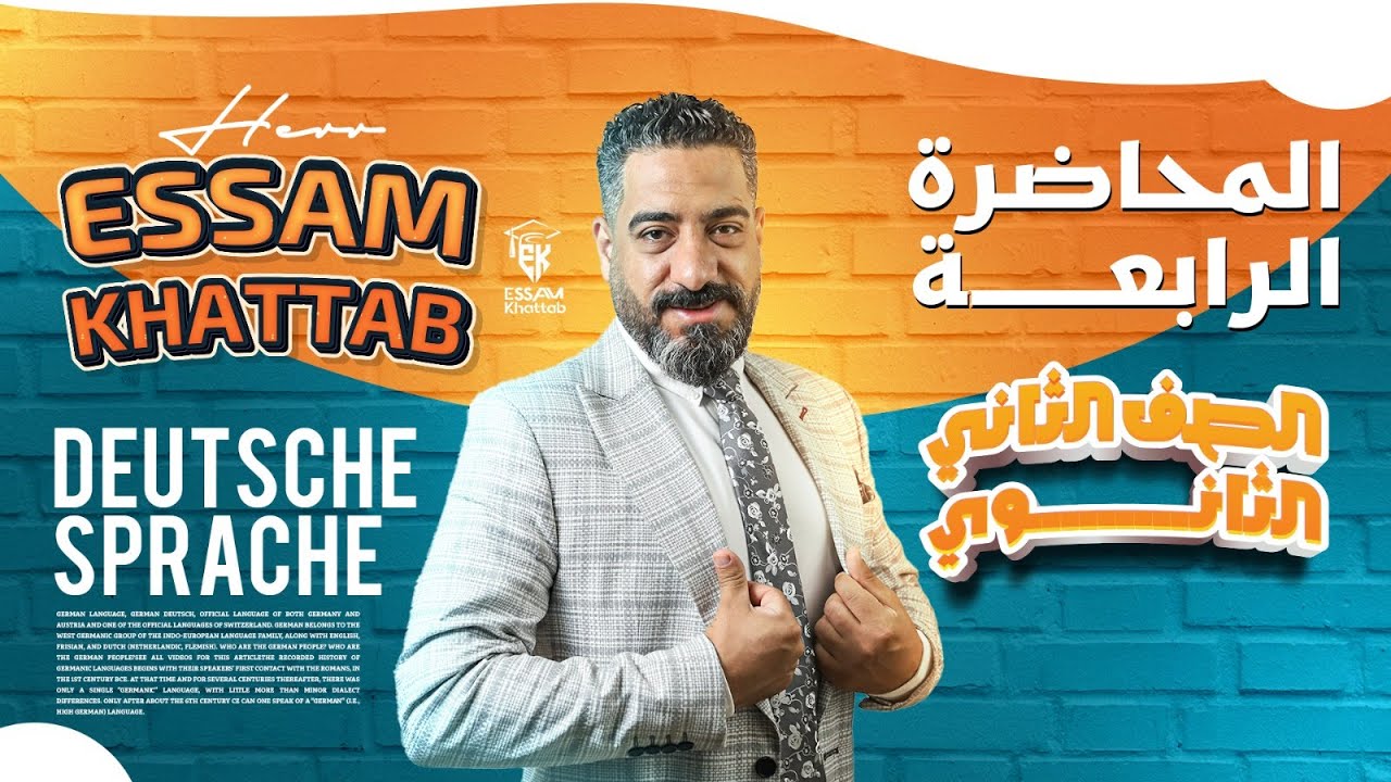 الحصة الرابعة للصف الثانى الثانوى ( هير عصام خطاب )