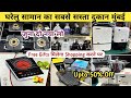 Crawford market se sasta home and kitchen appliances  smart gadgets importer india