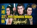рџ Ї FIVE ELEMENTS NINJA рџЋ In Depth Analysis дє йЃЃеїЌиЎ Kungfu Movie рџ Ї FIVE ELEMENTS NINJA рџЋ In Depth Analysis дє йЃЃеїЌиЎ Kungfu Movie