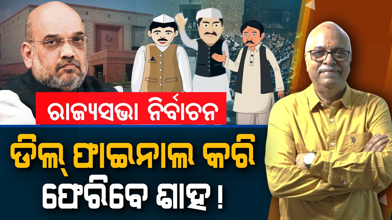 Rajya Sabha elections, Shah will return after finalizing the deal! | Nirbhay Gumar Katha