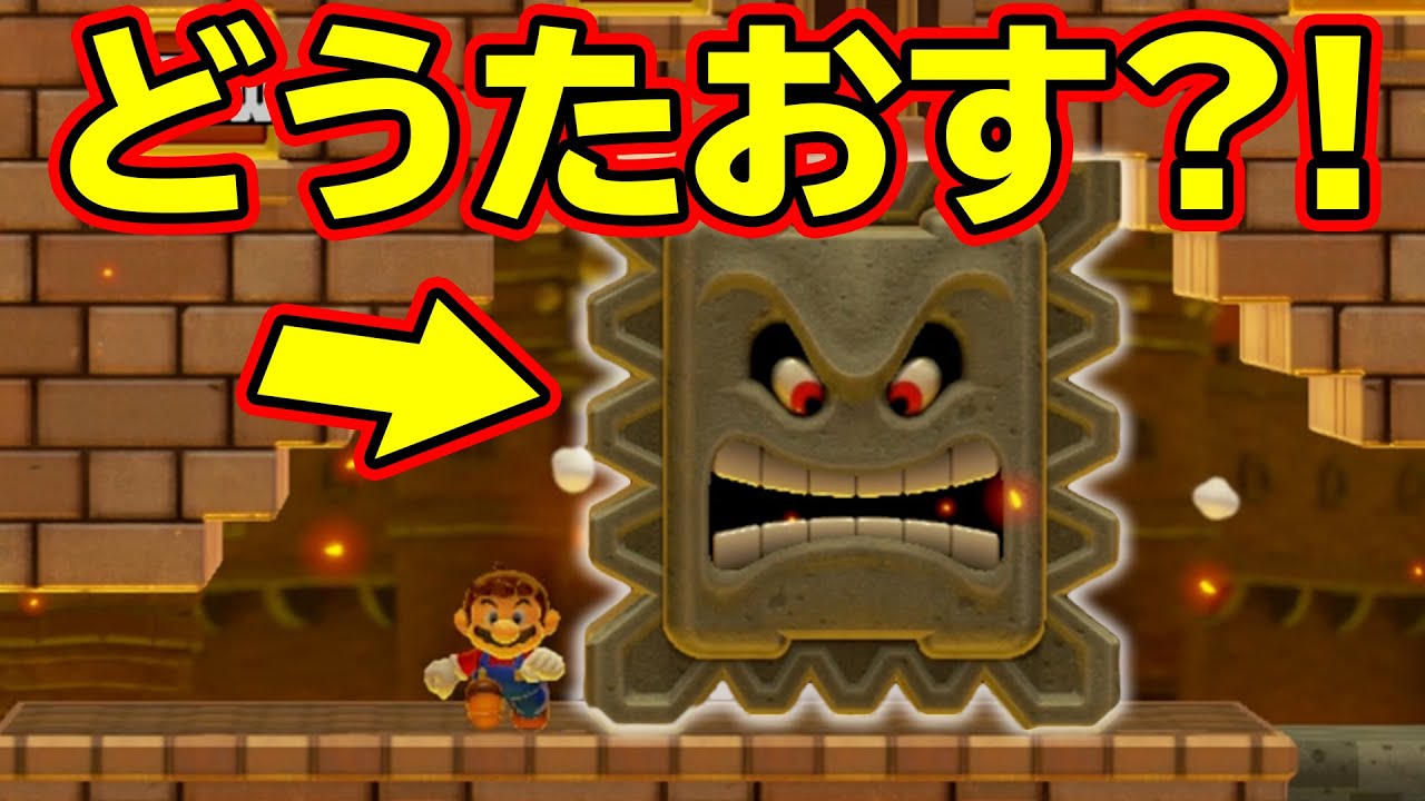 小5がつくった本気の騙しコースがマジで凄すぎた！【マリオメーカー2