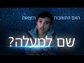 השאלה | תשדיר הסופרבול של דת ה-Scientology ל-2025 (פרסומת של 90 שניות)