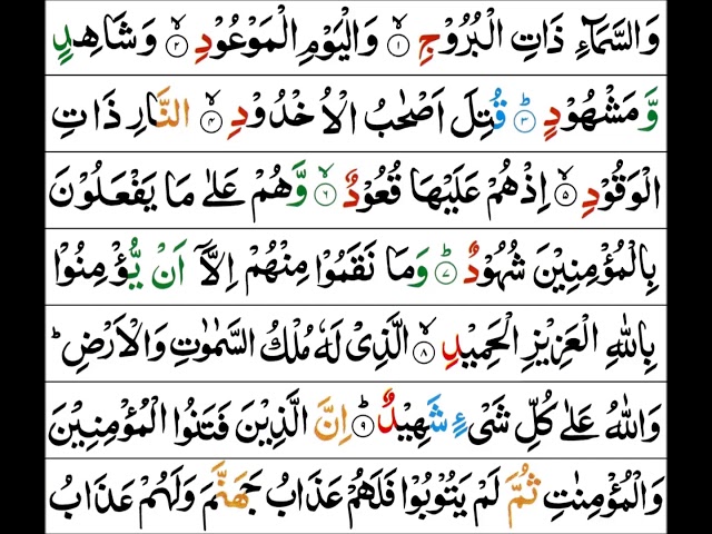 Surah Al-Buruj (Burooj) - Mishary Al Afasy [Tajweed Quran] class=