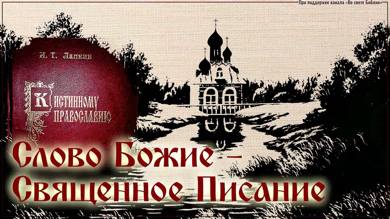 Турбина туриста слово божье