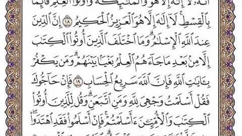 سورة آل عمران الشيخ ياسر الدوسري صفحة ٥٢