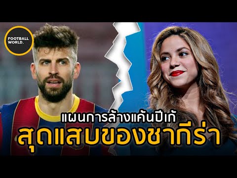 วีดีโอ: 'เขาชอบฟุตบอลและการตีกลอง': ลูกชายของ Shakira สืบทอดความสามารถพิเศษของพ่อแม่ทั้งสองคน