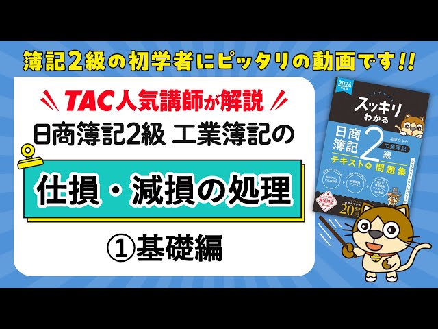 いきなりチャレンジ 日商簿記2級―工業簿記編 資格をひとつひとつ『2025－2026年版 日商簿記2級を