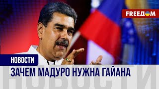 🔴 Венесуэла VS Гайана. Мадуро разжигает войну на континенте