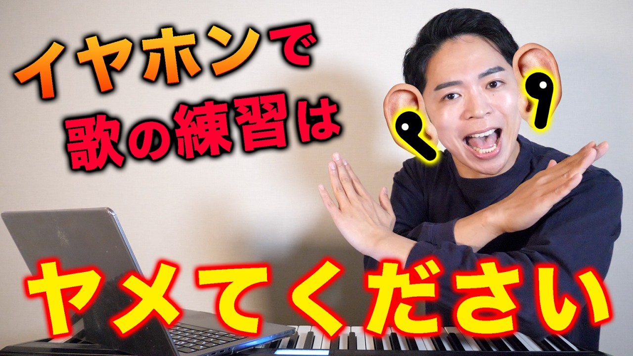 【ボイトレ】カナル型イヤホンで歌の練習はオススメできません！【Shokz】