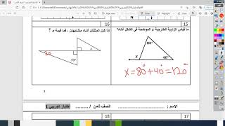 رياضيات ثامن حل الاختبار التجريبي الأول