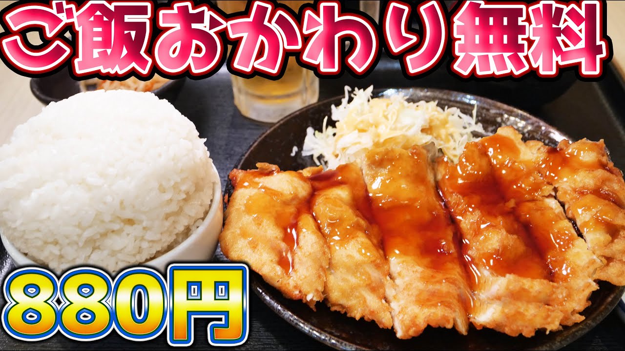 【食べ放題】880円のデカ盛り定食を大食い！