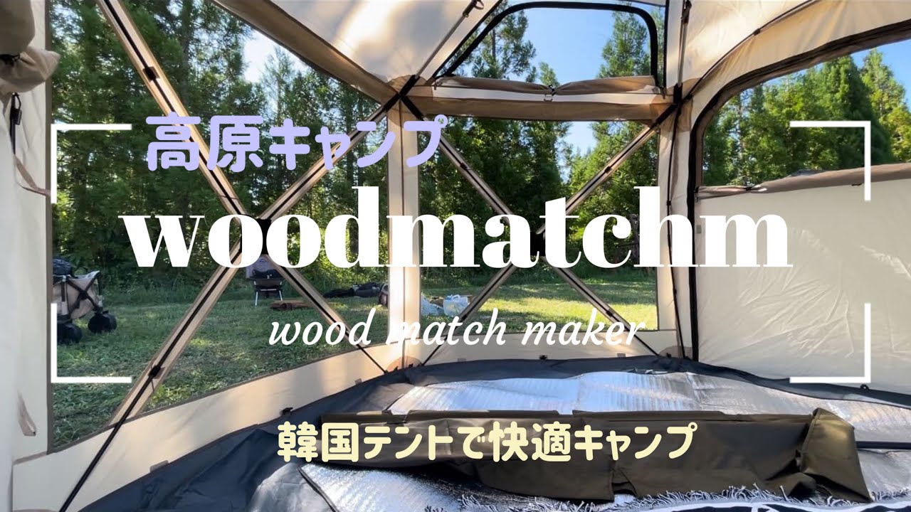 VANTAGON 絶景 高原キャンプ　#반타곤 #idoogen #캠핑