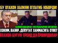 ТЕЗКОР! ХАЛҚНИ ЕҒЛАТГАН ОТАХОН ЖАНОБ ПРЕЗИДЕНТ КИШЛОҚ ШАРОИТИ ШУ ДАРАЖАДА ОҒИР @Doston Shuxratovich