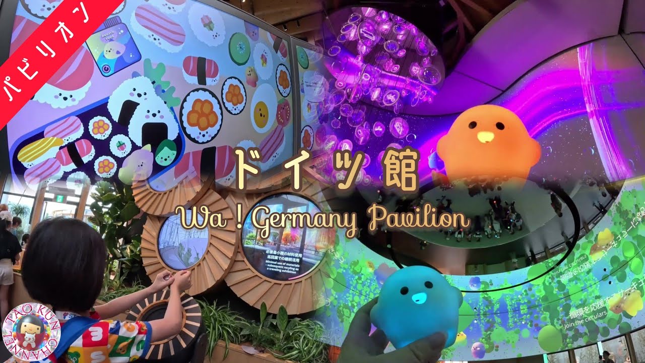 C03 ドイツパビリオン内容メモ🇩🇪 （サーキュラー内容付き