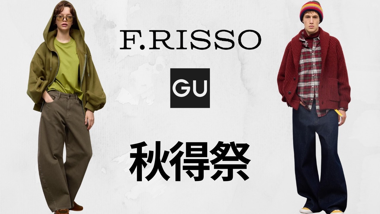 GU Autumn Sale! Featuring amazing 3D barrel jeans, faux leather