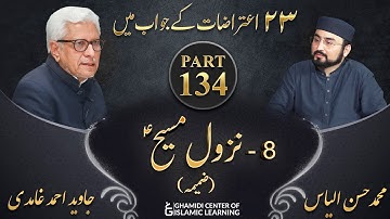 Response to 23 Questions - Part 134 - Return of Jesus ( Nazul e Massih (A.S) - Javed Ahmed Ghamidi