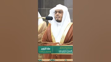دعواهم فيها سبحانك اللهم وتحيتهم فيها سلام~ترتيل آسر بصوت الشيخ ياسر الدوسري | تلاوات الحَرَم
