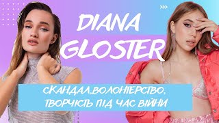 DIANA GLOSTER: скандал, травля, творчість під час війни.