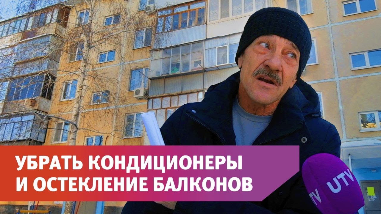 Могут ли за остекление балконов взять штраф? - YouTube