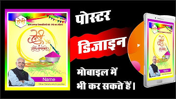 holi poster design || poster design idea | holi png images || trbahadurpur