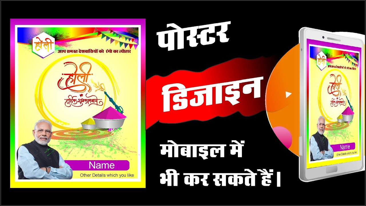 holi poster design || poster design idea | holi png images || trbahadurpur
