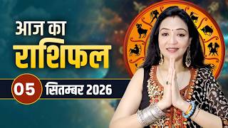 5 सितंबर 2026 आज का राशिफल | Aaj Ka Rashifal | मेष से मीन तक सभी राशियों का भविष्यफल | Astroyogi