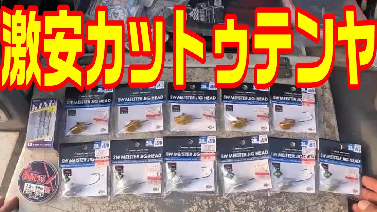 【船釣り】激安カットゥテンヤを作ってカワハギを狙う