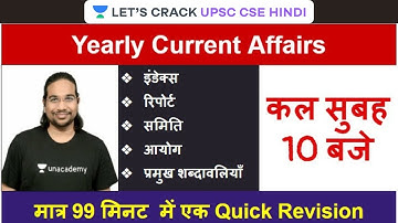 L7: 3 Years Current Affairs in 99 Minutes | Prelims Revision | UPSC CSE/IAS 2020 I Madhukar Kotawe