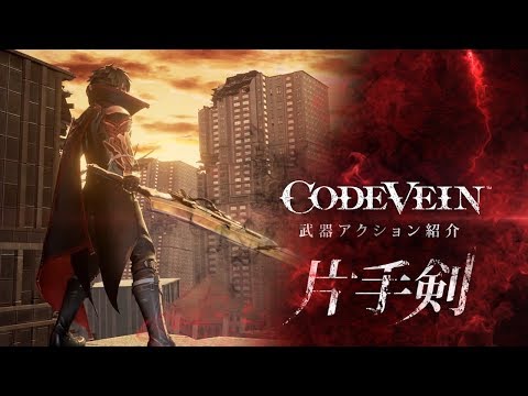 ?CODE VEIN?????PV?????