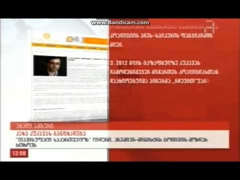 ივანიშვილი ცდილობდა \"თავისუფალი საქართველოს\" მოსყიდვას