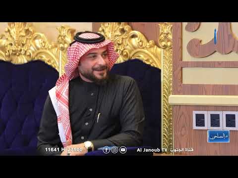 المصلحون ضيف الحلقة الشيخ كاظم الصرايفي