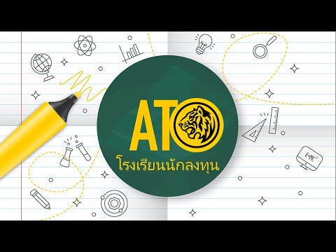 กลยุทธ์การลงทุนหุ้น (#ATO_MST) : 3-2-2022