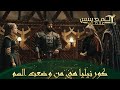 المؤسس عثمان الحلقة 301 نحن أيضا سنحارب العدو خفية 