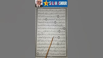 شرح احكام تجويد سورة يونس الاية ٦٠