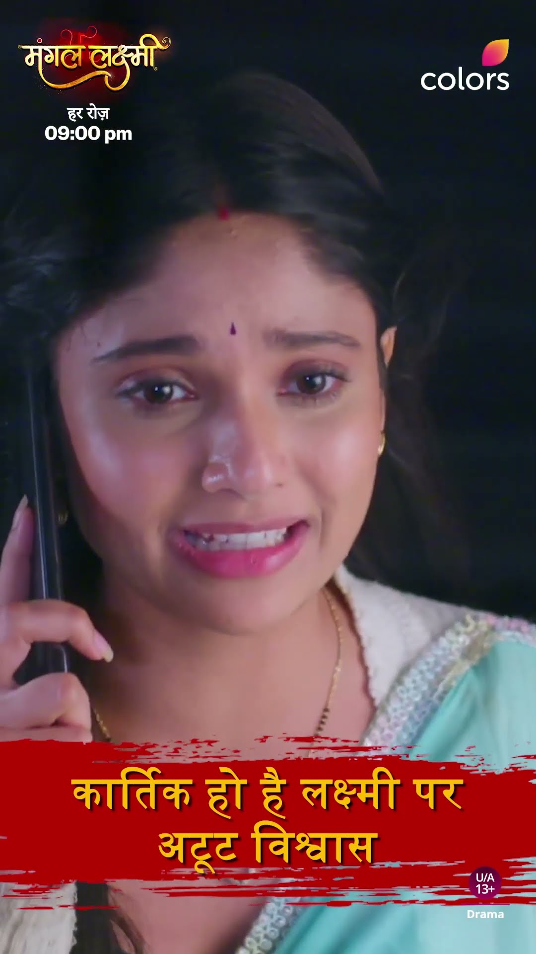 Kartik Trusts Lakshmi | Mangal Lakshmi