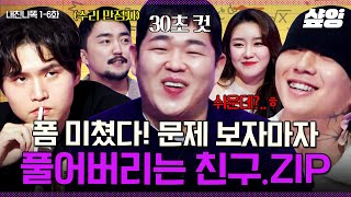 (45분) 멘사 문제 우원재 VS 고난이도 수리 문제 문상훈? 빛의 속도로 문제 푸는 똑친들 모음📂 | #내친나똑